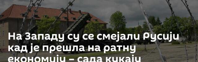 На Западу су се смејали Русији кад је прешла на ратну економију – сада кукају