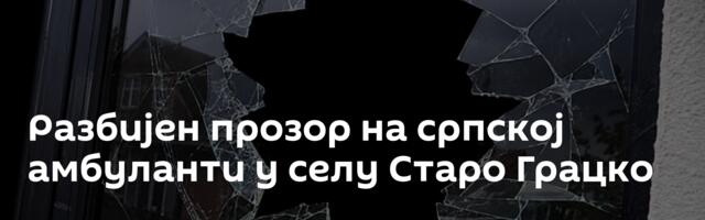 Разбијен прозор на српској амбуланти у селу Старо Грацко