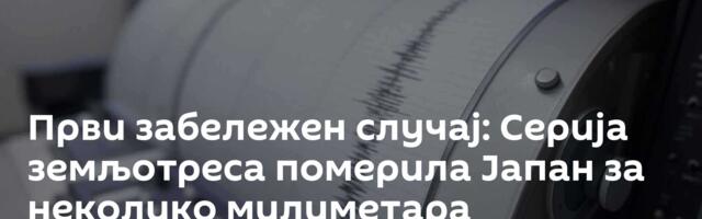Први забележен случај: Серија земљотреса померила Јапан за неколико милиметара