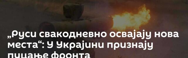 „Руси свакодневно освајају нова места“: У Украјини признају пуцање фронта