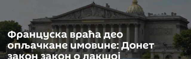 Француска враћа део опљачкане имовине: Донет закон закон о лакшој реституцији бившим колонијама