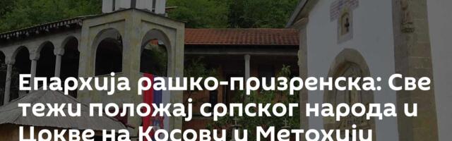 Епархија рашко-призренска: Све тежи положај српског народа и Цркве на Косову и Метохији