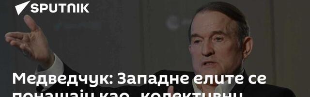 Медведчук: Западне елите се понашају као „колективни Хитлер“ – свет на корак од светског рата