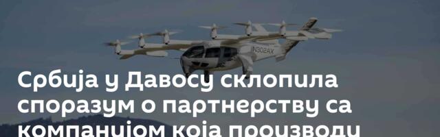 Србија у Давосу склопила споразум о партнерству са компанијом која производи летећи такси