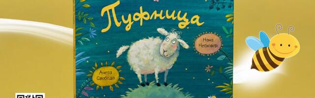 “Pufnica“: Priča o usamljenosti u zadivljujuće ilustrovanoj knjizi