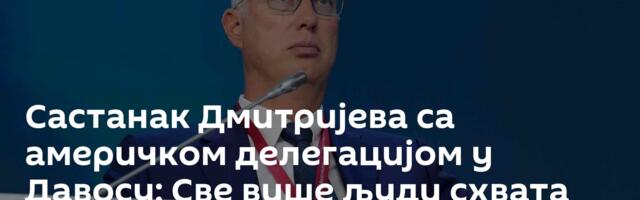 Састанак Дмитријева са америчком делегацијом у Давосу: Све више људи схвата исправност руског става