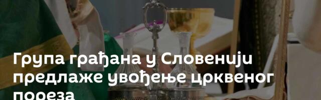 Група грађана у Словенији предлаже увођење црквеног пореза