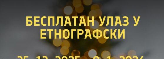 U duhu praznične sezone: Ulaz u Etnografsku muzej besplatan do 9. januara