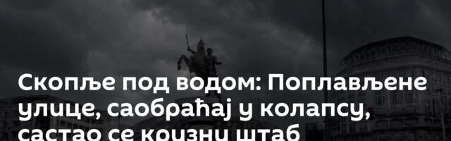 Скопље под водом: Поплављене улице, саобраћај у колапсу, састао се кризни штаб