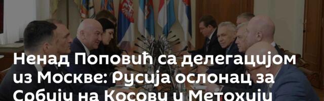 Ненад Поповић са делегацијом из Москве: Русија ослонац за Србију на Косову и Метохији