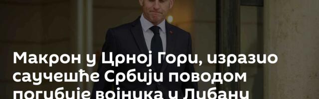Макрон у Црној Гори, изразио саучешће Србији поводом погибије војника у Либану
