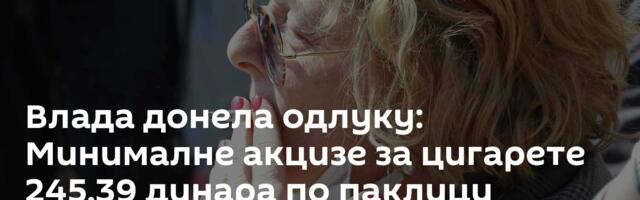 Влада донела одлуку: Минималне акцизе за цигарете 245,39 динара по паклици