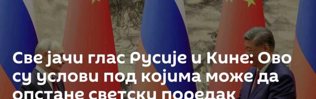 Све јачи глас Русије и Кине: Ово су услови под којима може да опстане светски поредак
