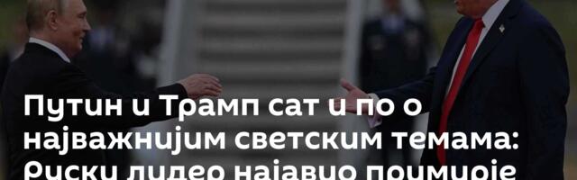 Путин и Трамп сат и по о најважнијим светским темама: Руски лидер најавио примирје на Дан победе