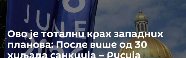 Ово је тотални крах западних планова:  После више од 30 хиљада санкција – Русија окупила цео свет