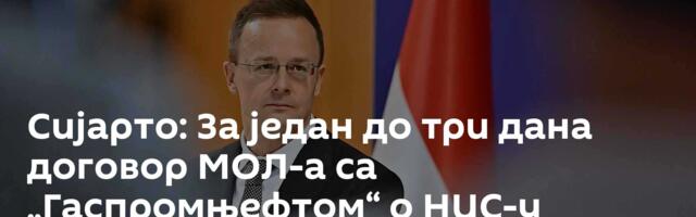 Сијарто: За један до три дана договор МОЛ-а са „Гаспромњефтом“ о НИС-у