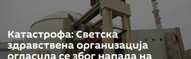 Катастрофа: Светска здравствена организација огласила се због напада на иранске нуклеарне објекте