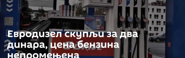 Евродизел скупљи за два динара, цена бензина непромењена