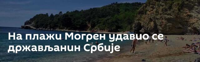 На плажи Могрен удавио се држављанин Србије