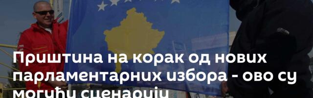 Приштина на корак од нових парламентарних избора - ово су могући сценарији