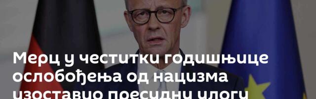 Мерц у честитки годишњице ослобођења од нацизма изоставио пресудну улогу СССР-а