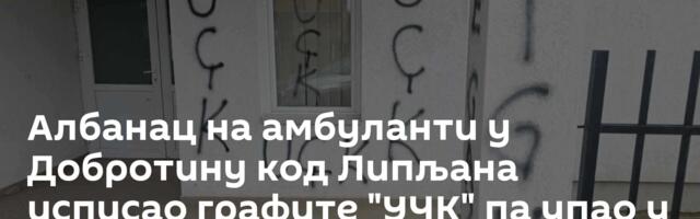 Албанац на амбуланти у Добротину код Липљана исписао графите "УЧК" па упао у српски вртић и вређао