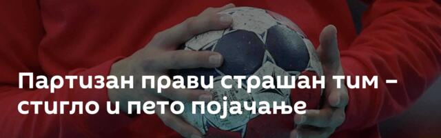 Партизан прави страшан тим – стигло и пето појачање