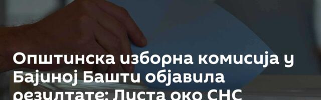 Општинска изборна комисија у Бајиној Башти објавила резултате: Листа око СНС освојила 26 мандата