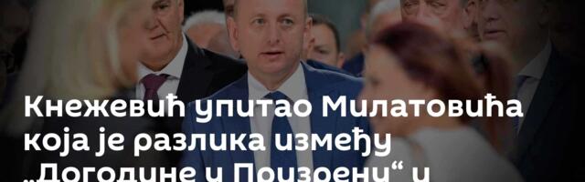Кнежевић упитао Милатовића која је разлика између „Догодине у Призрену“ и „Догодине у Копенхагену“