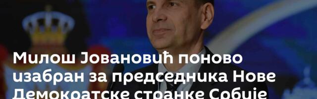 Милош Јовановић поново изабран за председника Нове Демократске странке Србије