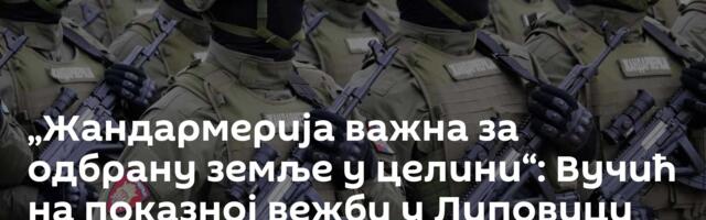 „Жандармерија важна за одбрану земље у целини“: Вучић на показној вежби у Липовици /видео/