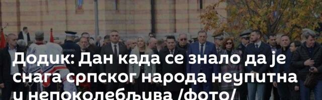 Додик: Дан када се знало да је снага српског народа неупитна и непоколебљива /фото/