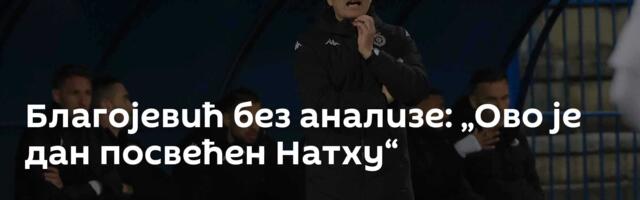 Благојевић без анализе: „Ово је дан посвећен Натху“