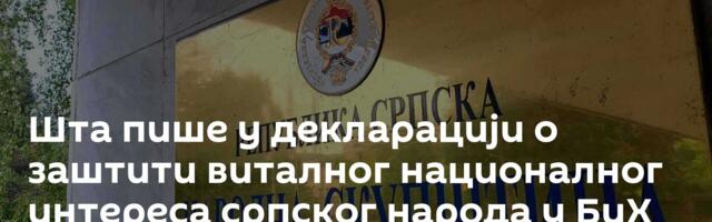 Шта пише у декларацији о заштити виталног националног интереса српског народа у БиХ