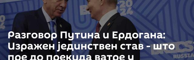 Разговор Путина и Ердогана: Изражен јединствен став - што пре до прекида ватре у Персијском заливу