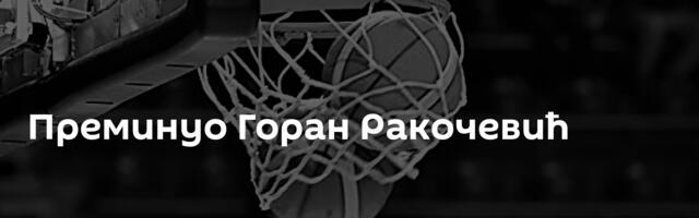Преминуо Горан Ракочевић