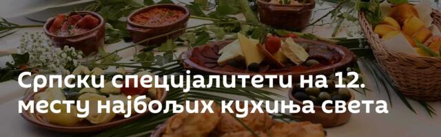 Српски специјалитети на 12. месту најбољих кухиња света