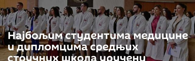 Најбољим студентима медицине и дипломцима средњих стручних школа уручени уговори о раду