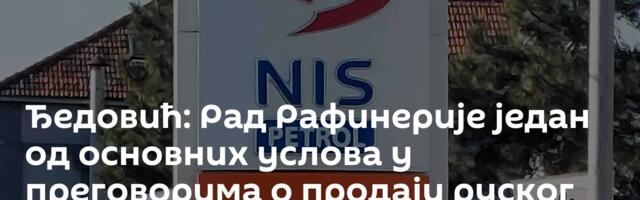 Ђедовић: Рад Рафинерије један од основних услова у преговорима о продаји руског удела у НИС-у