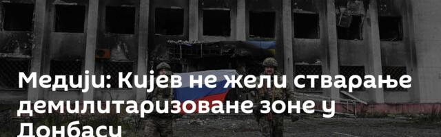Медији: Кијев не жели стварање демилитаризоване зоне у Донбасу