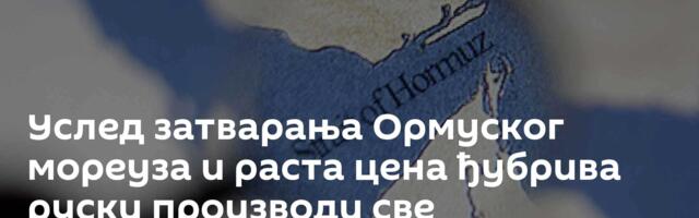 Услед затварања Ормуског мореуза и раста цена ђубрива руски производи све конкурентнији