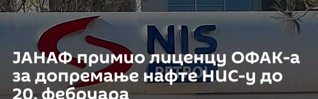ЈАНАФ примио лиценцу ОФАК-а за допремање нафте НИС-у до 20. фебруара