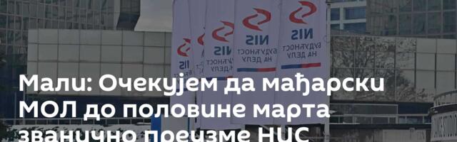 Мали: Очекујем да мађарски МОЛ до половине марта званично преузме НИС