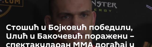 Стошић и Бојковић победили, Илић и Бакочевић поражени – спектакуларан ММА догађај у Београду