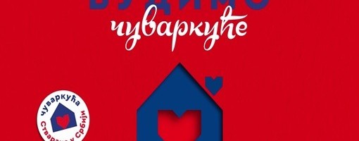 Građevinska i hemijska industrija Srbije uvećavaju porodicu “čuvarkuća”