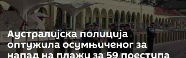 Аустралијска полиција оптужила осумњиченог за напад на плажи за 59 преступа