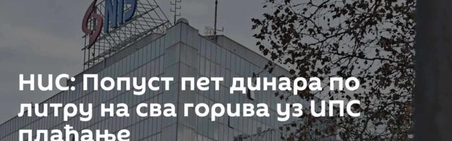 НИС: Попуст пет динара по литру на сва горива уз ИПС плаћање