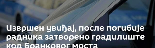 Извршен увиђај, после погибије радника затворено градилиште код Бранковог моста