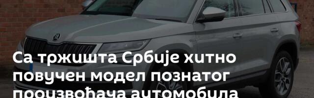 Са тржишта Србије хитно повучен модел познатог произвођача аутомобила
