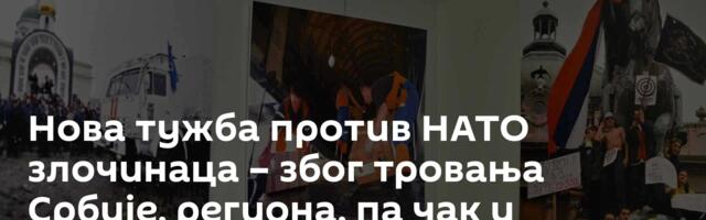 Нова тужба против НАТО злочинаца – због тровања Србије, региона, па чак и чланица ЕУ